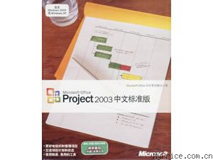 Microsoft Project 2003(׼)