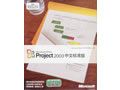 Microsoft Project 2003(׼)ͼƬ